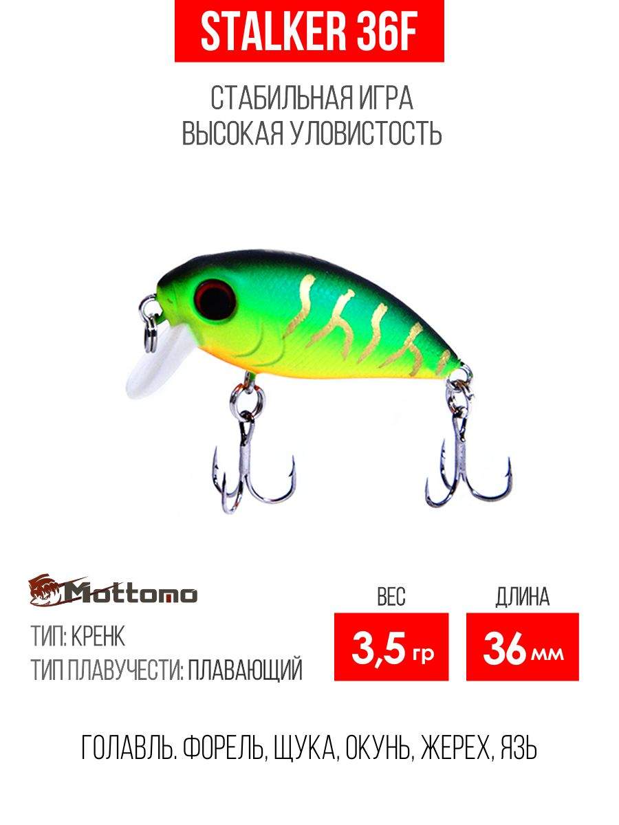 

Воблер Mottomo Stalker 36F 3,5g Ghost Tiger, Разноцветный, Stalker