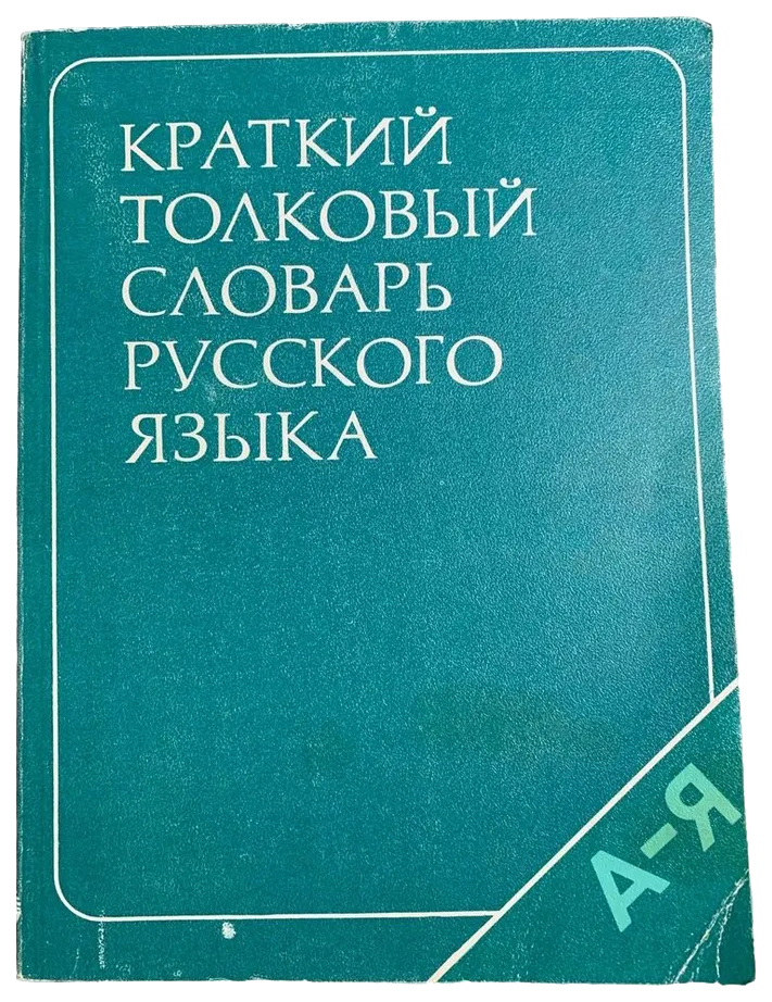 Словарь 2019 года. Итальянско-русский словарь. Итальяно-русский словарь. Русско-итальянский словарь. Русские книги на итальянском.