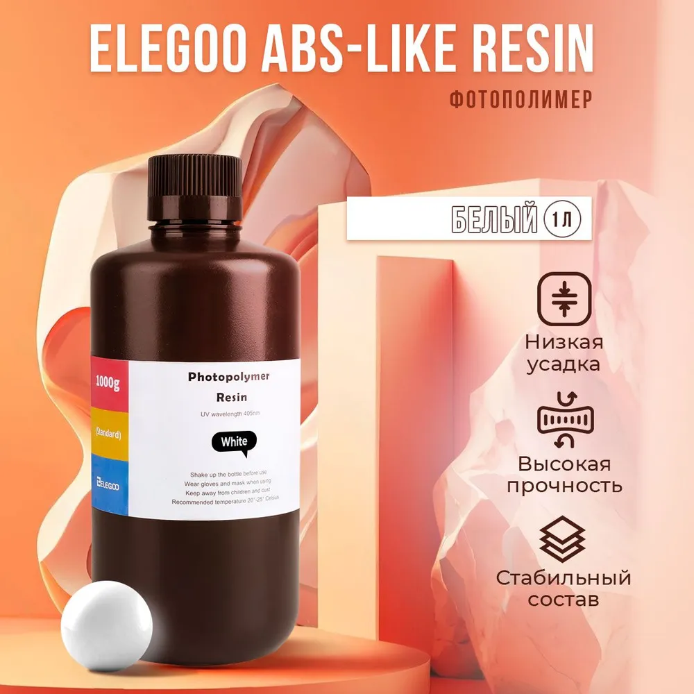 

Фотополимерная смола Elegoo ABS-Like Resin (Белый, 1 л), ABS-Like Resin