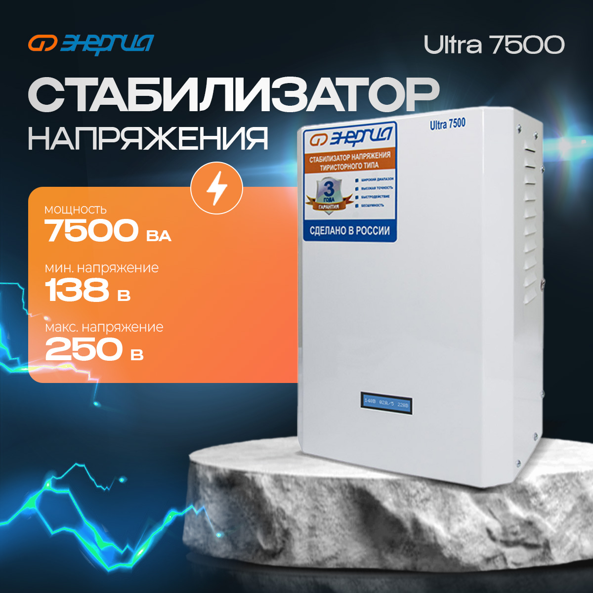 

Стабилизатор напряжения ЭНЕРГИЯ 7500 ВА серии Ultra (Е0101-0103), Ultra 7500