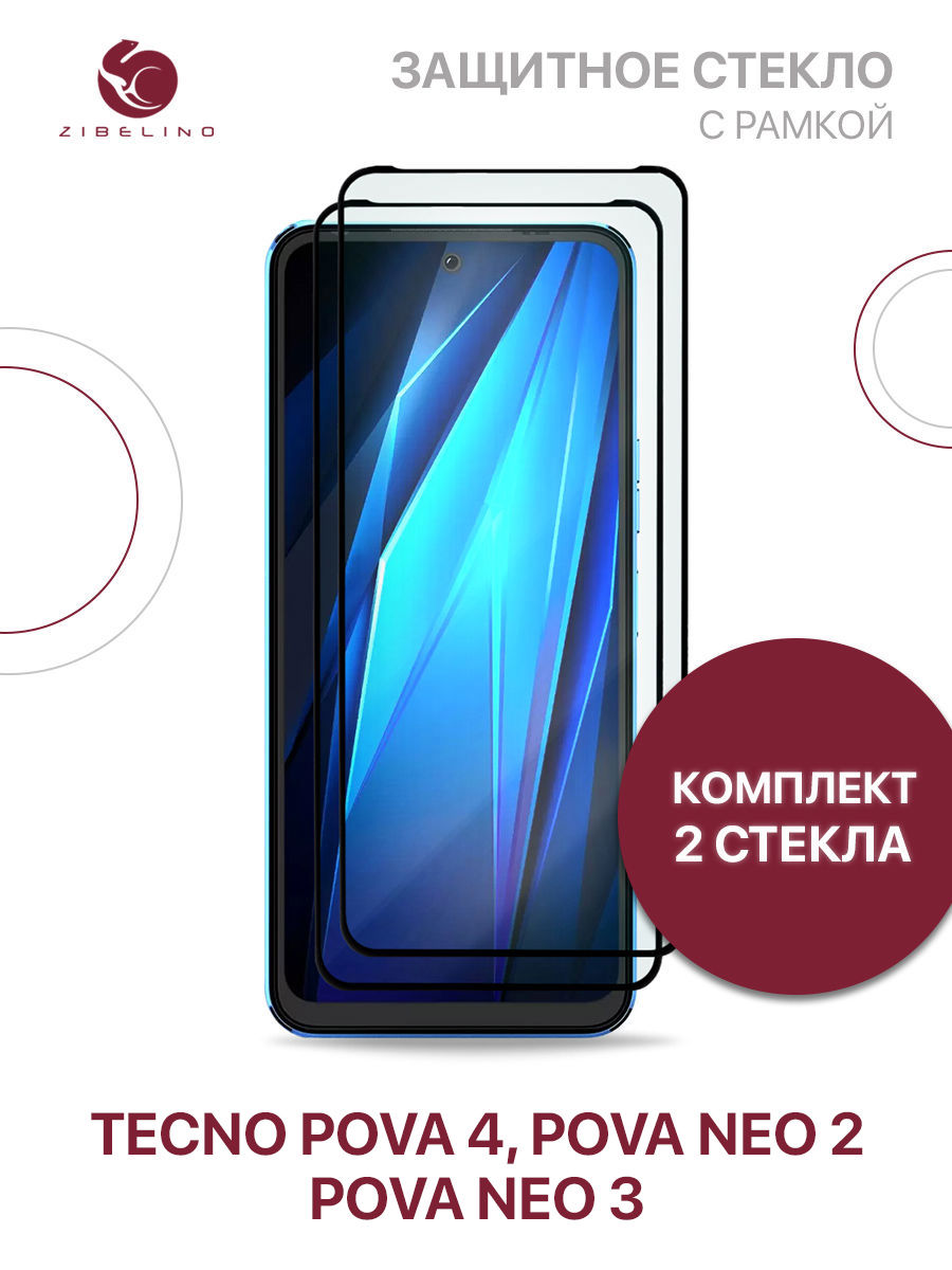 

Комплект из 2 шт защитное стекло для Tecno Pova Neo 2 полноэкранное, с рамкой, ZTG-5D-TCN-PV-NEO2