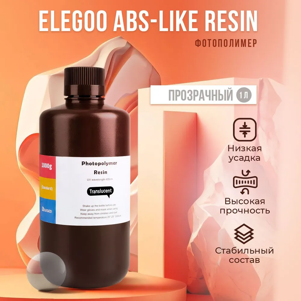 

Фотополимерная смола Elegoo ABS-Like Resin (Прозрачный, 1 л), ABS-Like Resin