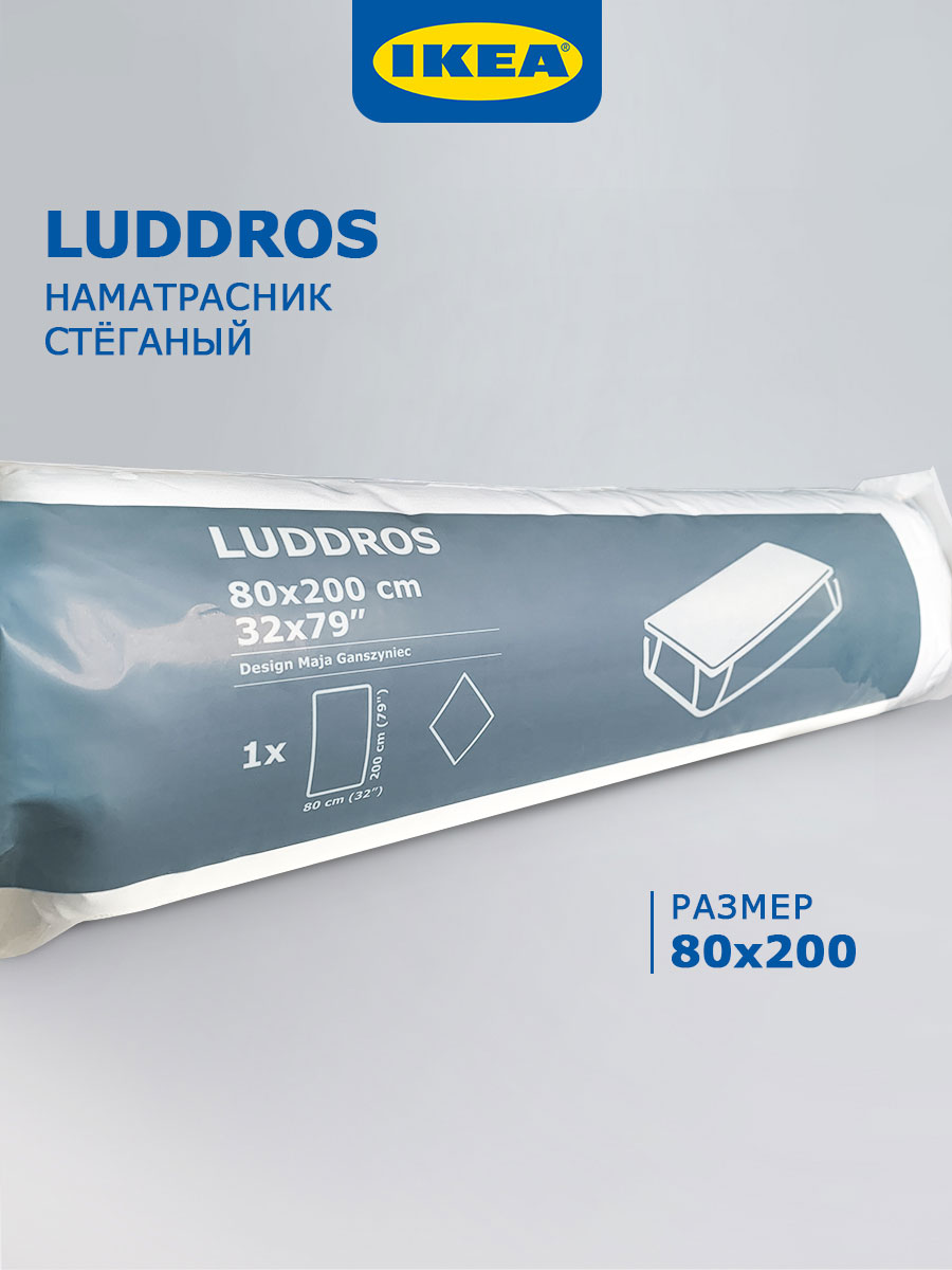 Наматрасник IKEA LUDDROS 80x200