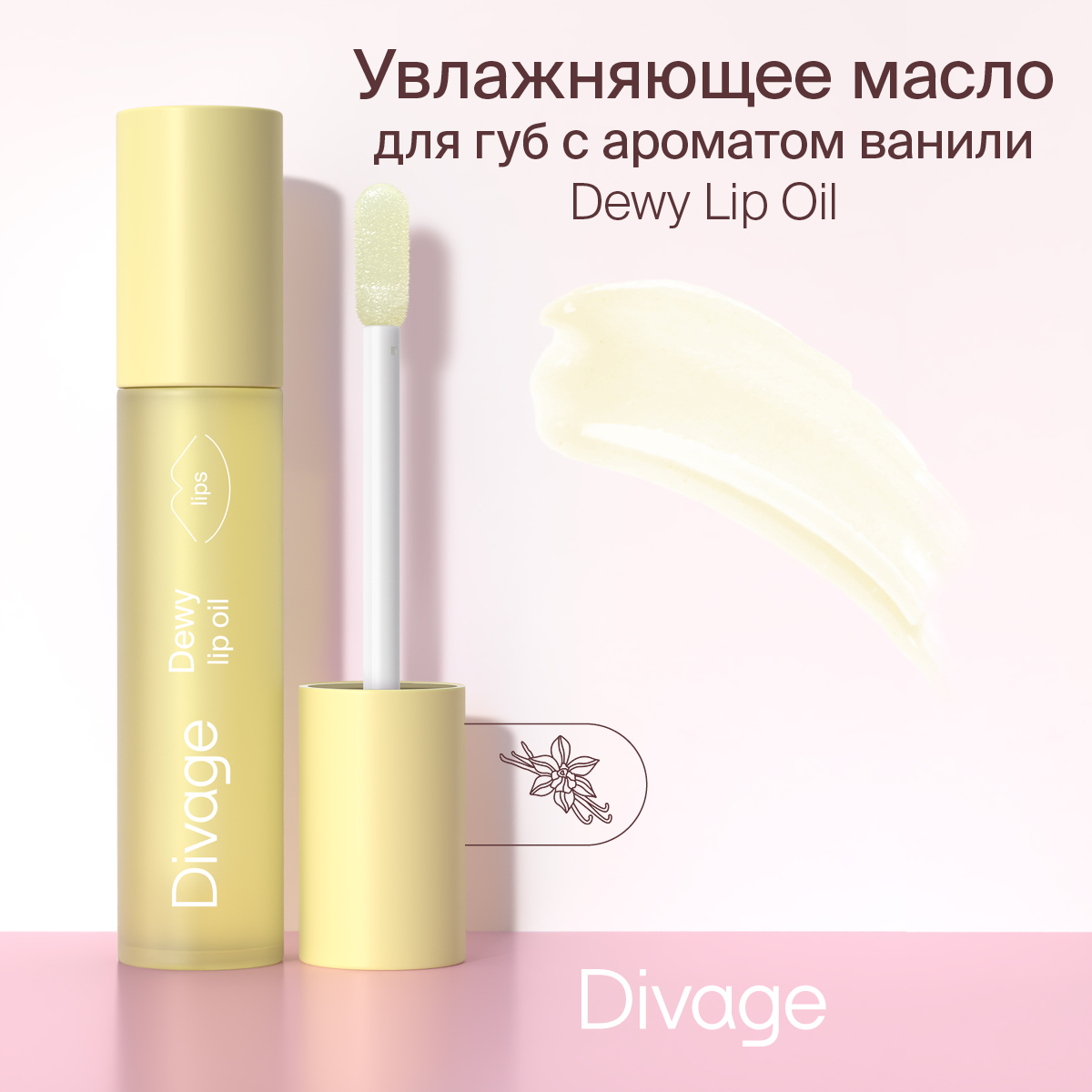 Масло для губ Divage Dewy Lip Oil тон 02 20 г 330₽