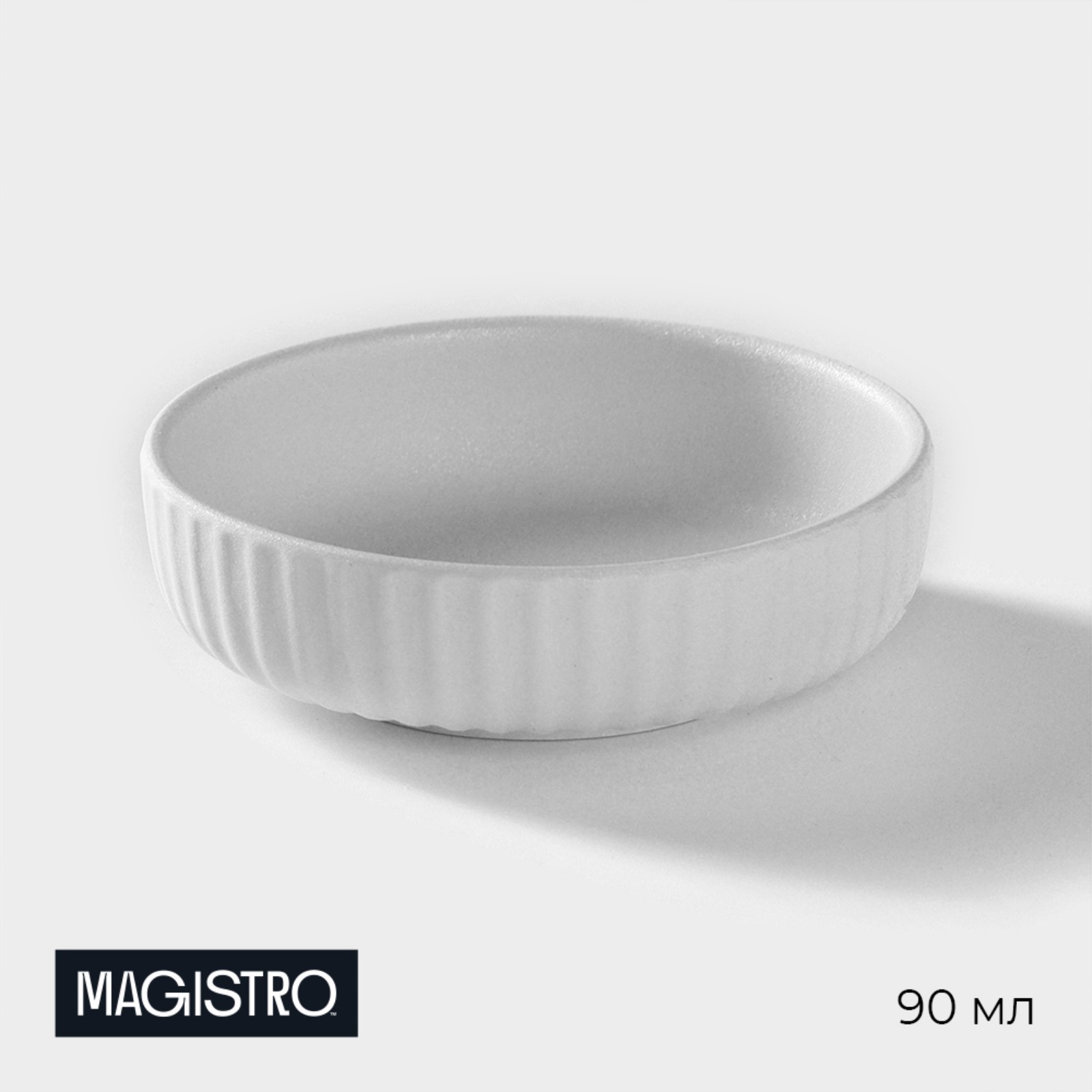 

Соусник фарфоровый Magistro Line 90 мл фасовка 2 шт белый