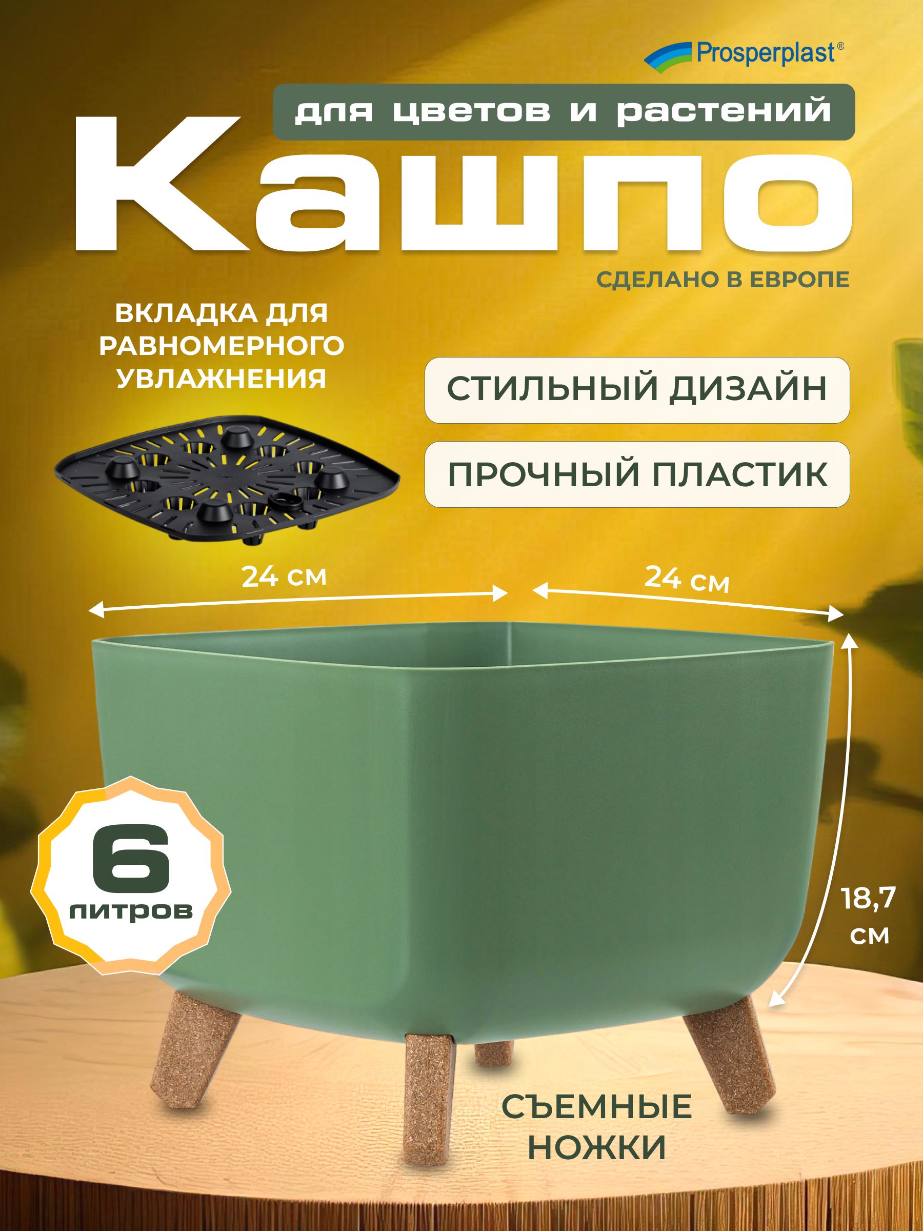 Цветочное кашпо Prosperplast Gracia square на ножках PPDGQL240-5615C 6 л зеленый 1 шт.