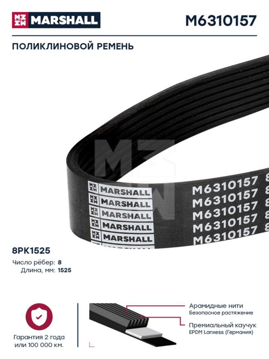 

Поликлиновой ремень 8PK1525 HCV