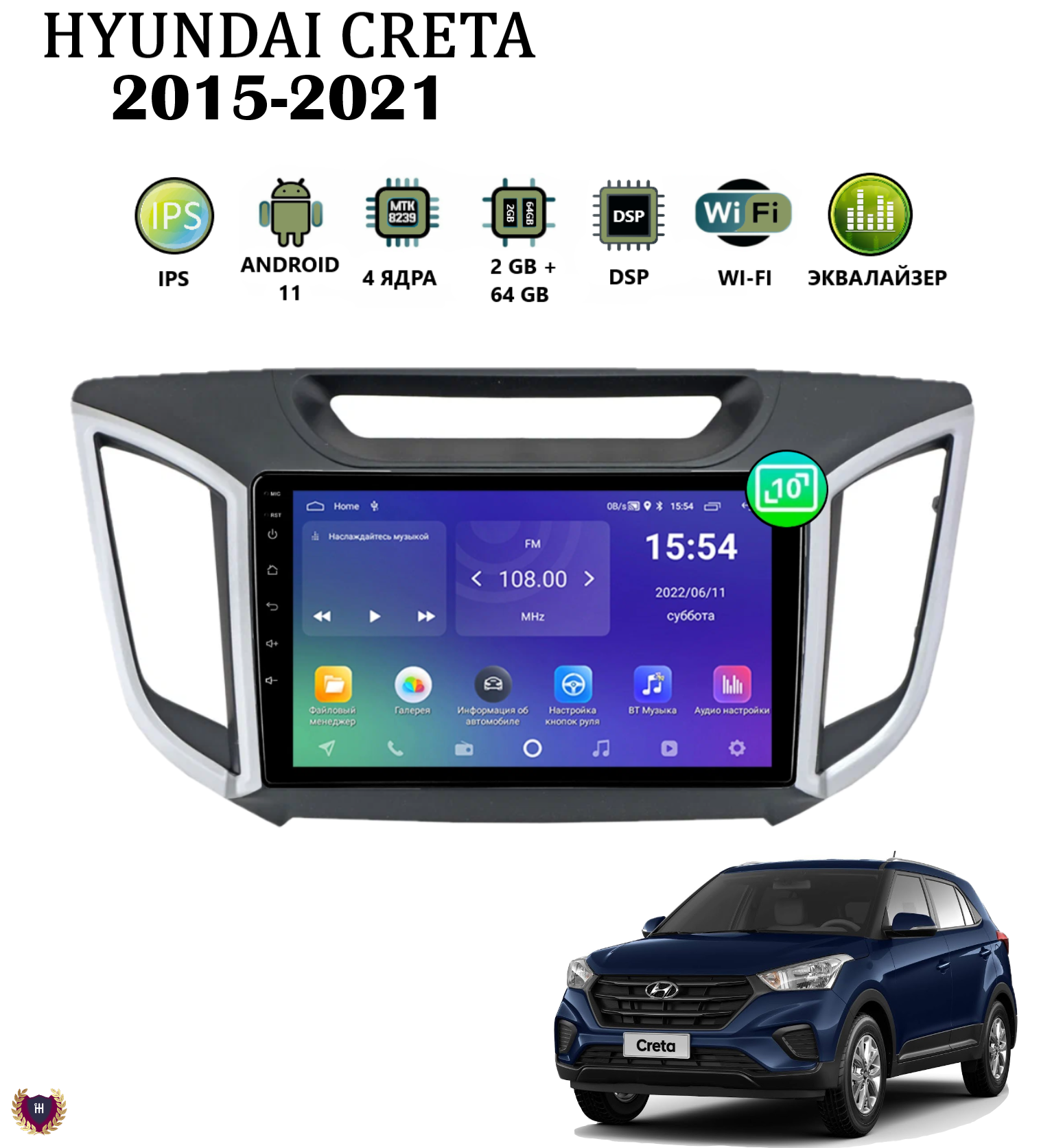 Автомагнитола для Hyundai Creta (2015-2021), Android 11, 2/64 GB, GPS, Bluetooth, WiFi