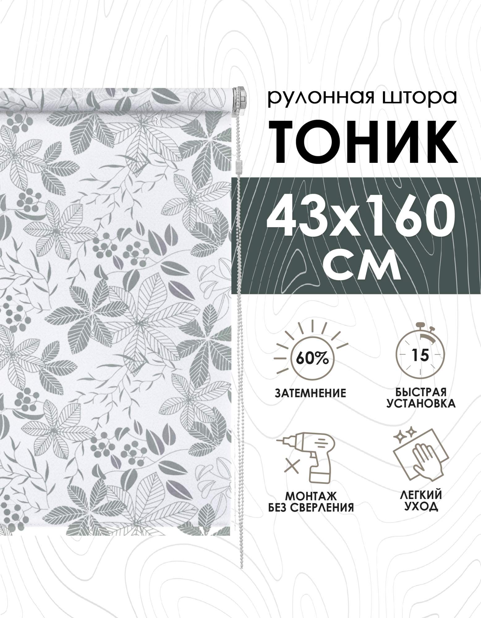 Рулонные шторы Эскар Тоник, серый, 43х160 см