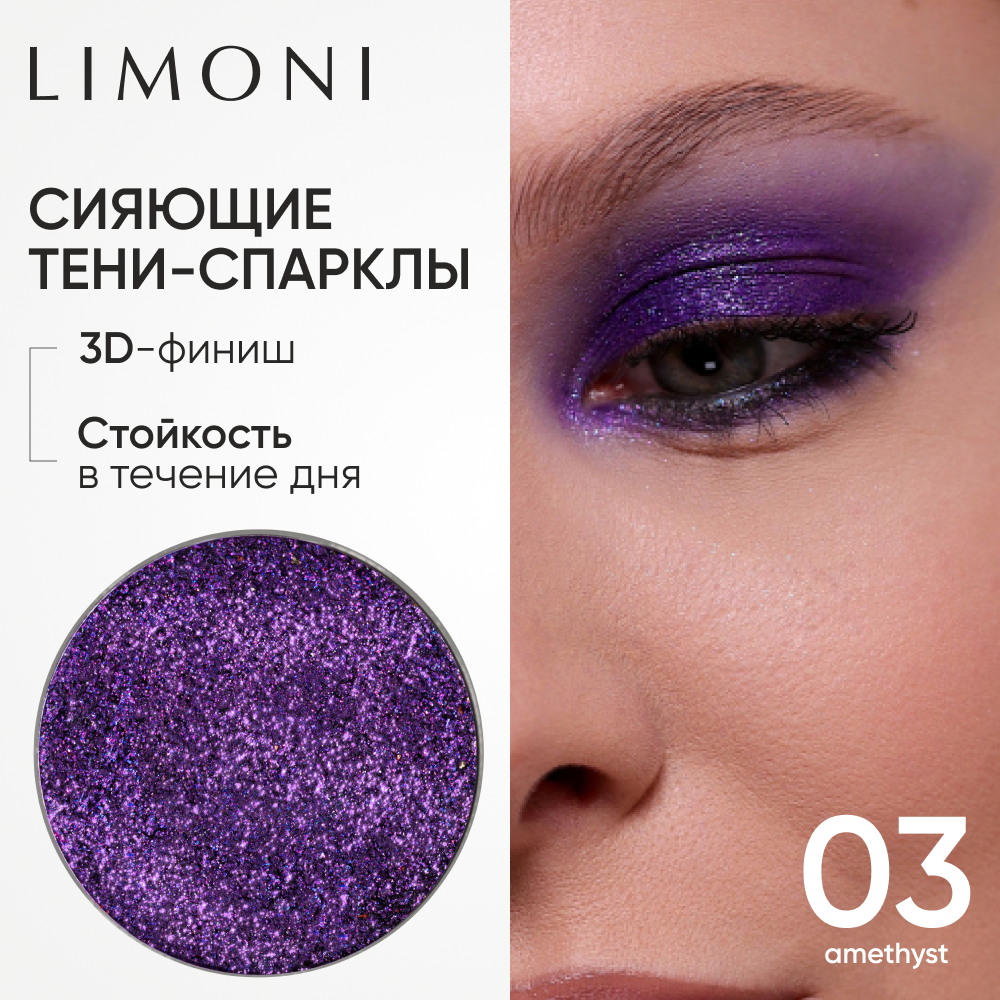 Тени для век LIMONI рефил Eye Shadow Prism 3 тон