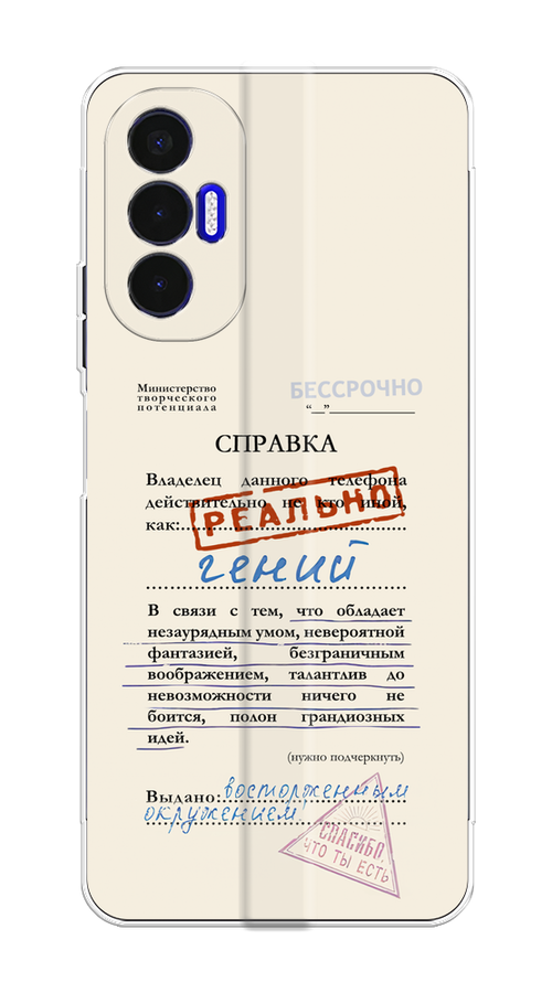 

Чехол на Tecno Pova 3 "Справка о гениальности", Розовый;синий;красный;черный, 301550-1