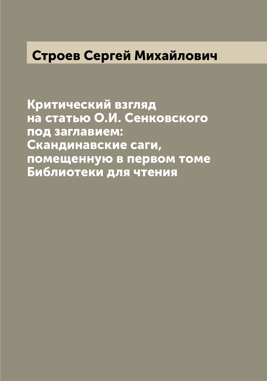 

Книга Критический взгляд на статью О.И. Сенковского под заглавием: Скандинавские саги, ...