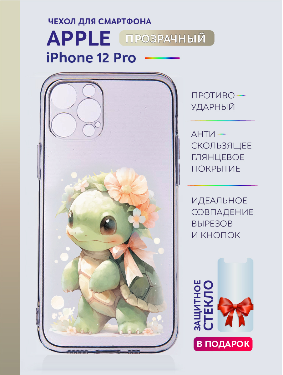 

Чехол на iPhone 12 Pro прозрачный с принтом Животные в цветах, Прозрачный;серый;черный;белый;розовый;фиолетовый, Apple iPhone 12 Pro