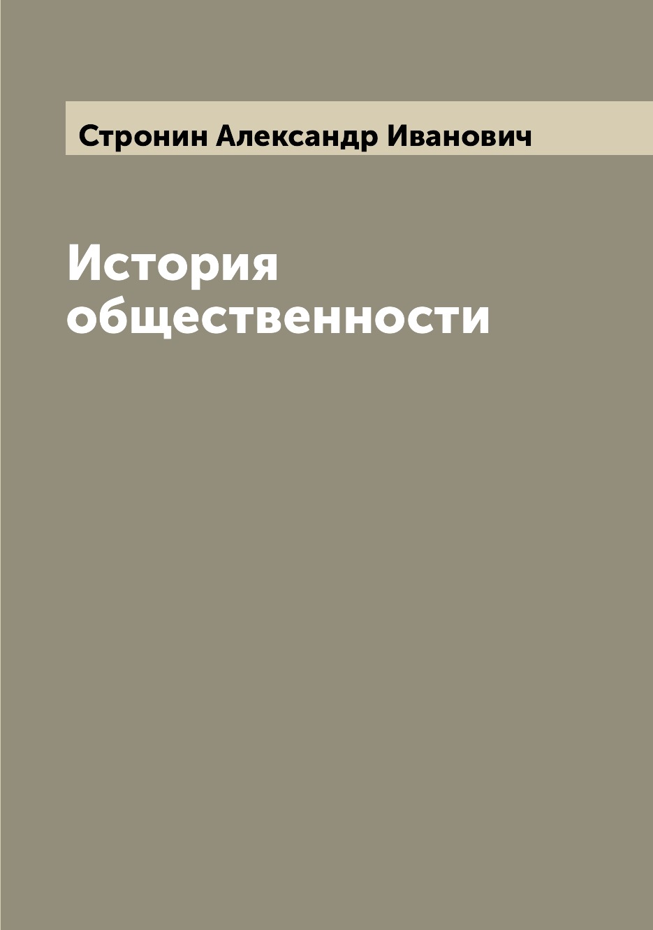 

Книга История общественности