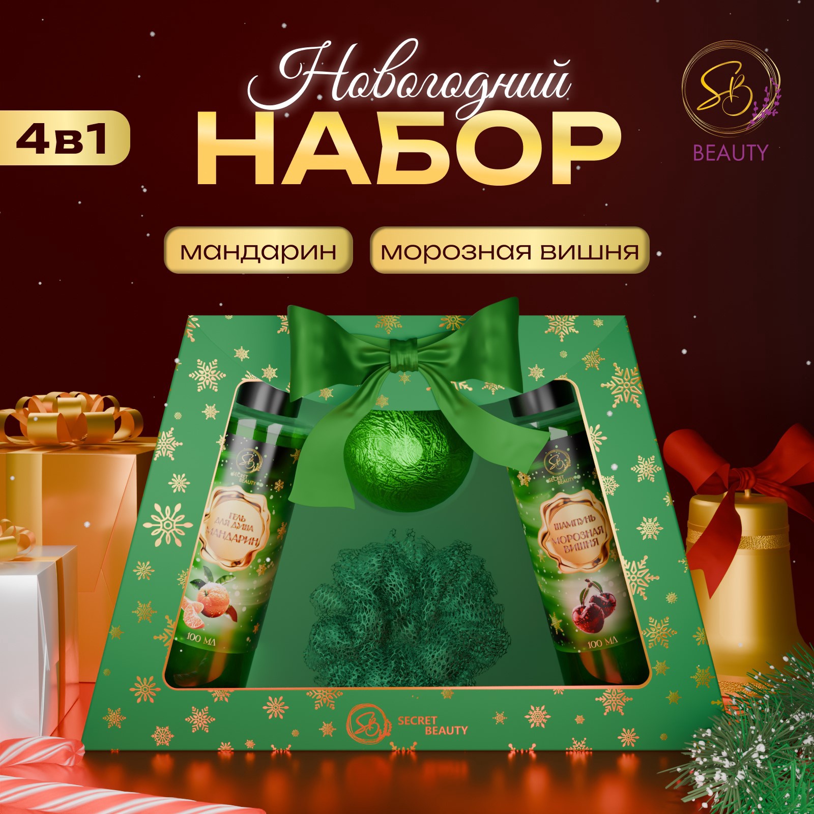 Новогодний подарочный набор косметики SB BEAUTY 