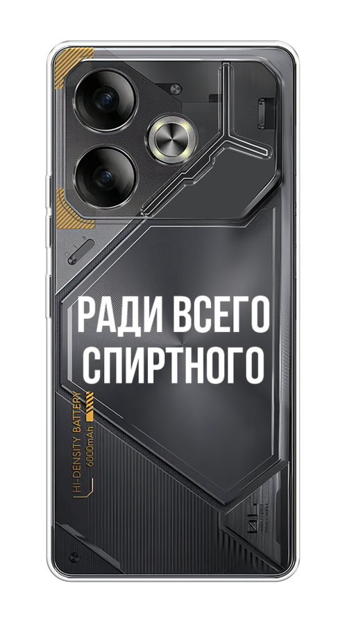 

Чехол на Tecno Pova 6 "Ради всего спиртного", Серый;белый;прозрачный, 305350-1