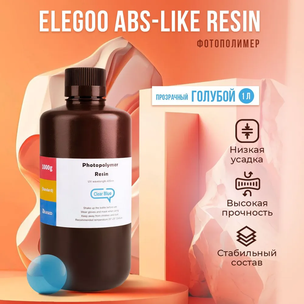 

Фотополимерная смола Elegoo ABS-Like Resin (Голубой (прозрачный), 1 л), ABS-Like Resin