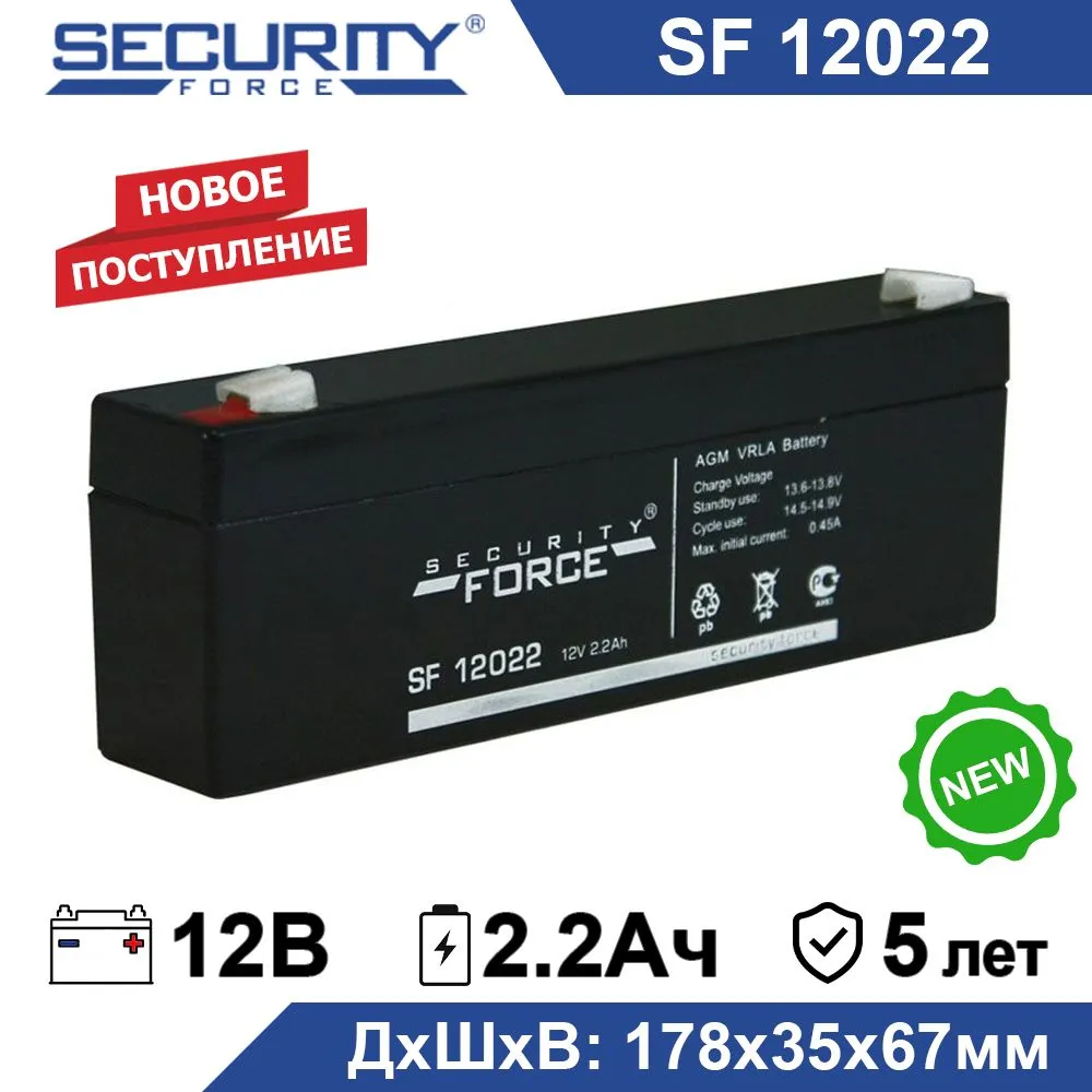 Аккумулятор для ИБП Security Force SF 12022 2.2 А/ч 12 В