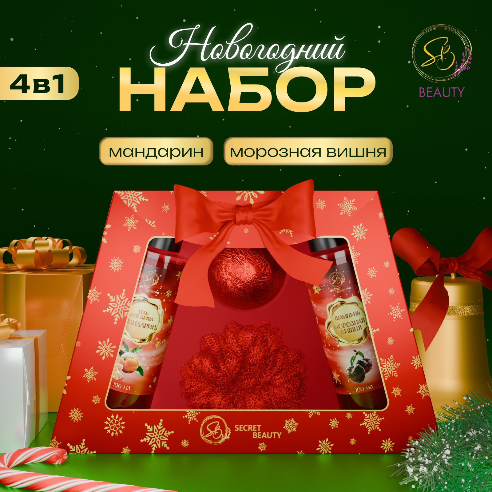 Новогодний набор косметики SB BEAUTY 