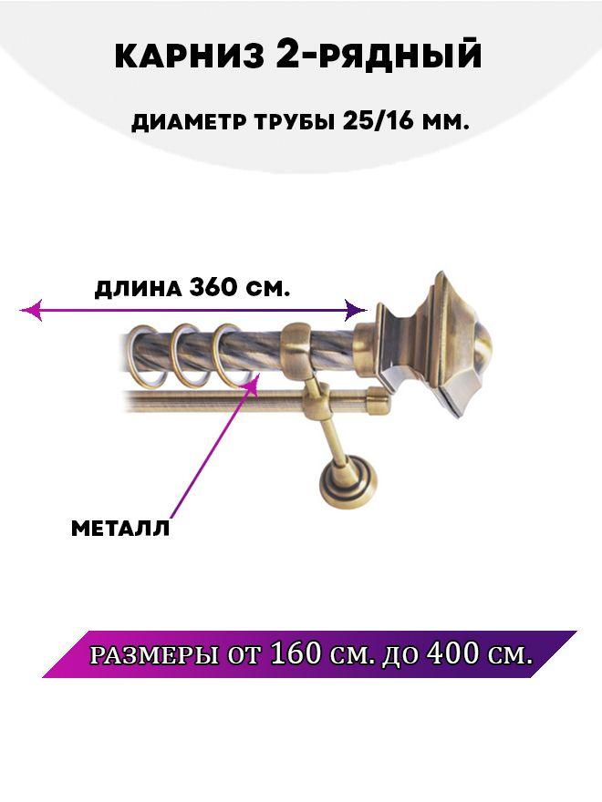 

Карниз металлический Lux Decor двухрядный Фаворит Антик 36 м, Золотистый, Фаворит
