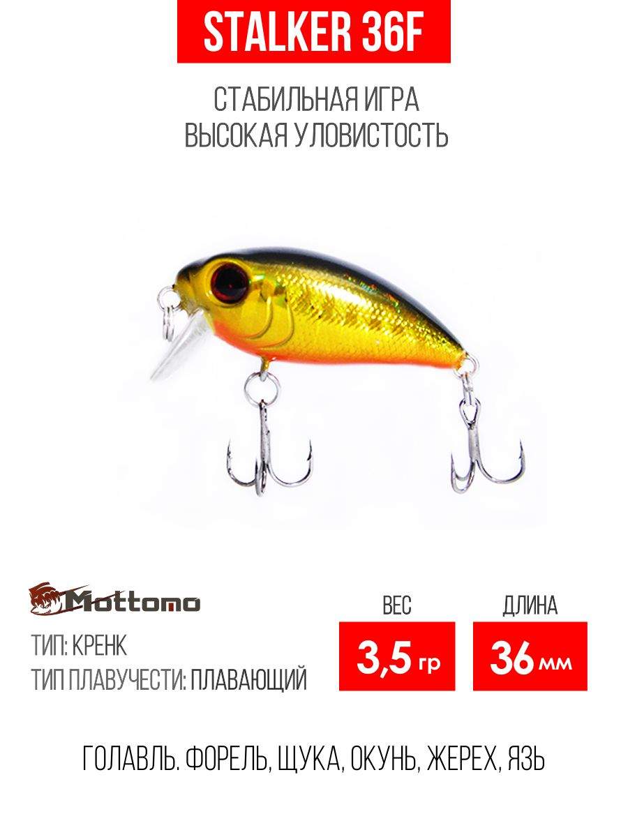 

Воблер Mottomo Stalker 36F 3,5g Gold Flash, Разноцветный, Stalker