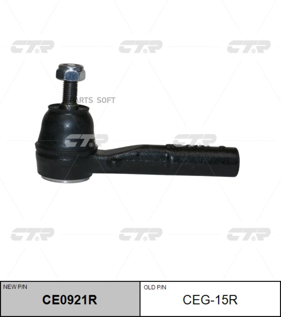 

CTR Нак.рул.тяги прав. Opel Corsa (D) 2006-, AdamFiat Punto 05-,Grande Punto CTR CEG-15R