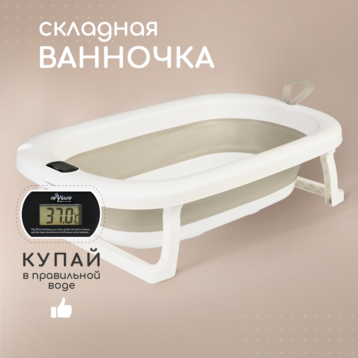 Ванночка для купания новорожденных Miyoumi складная 2500₽