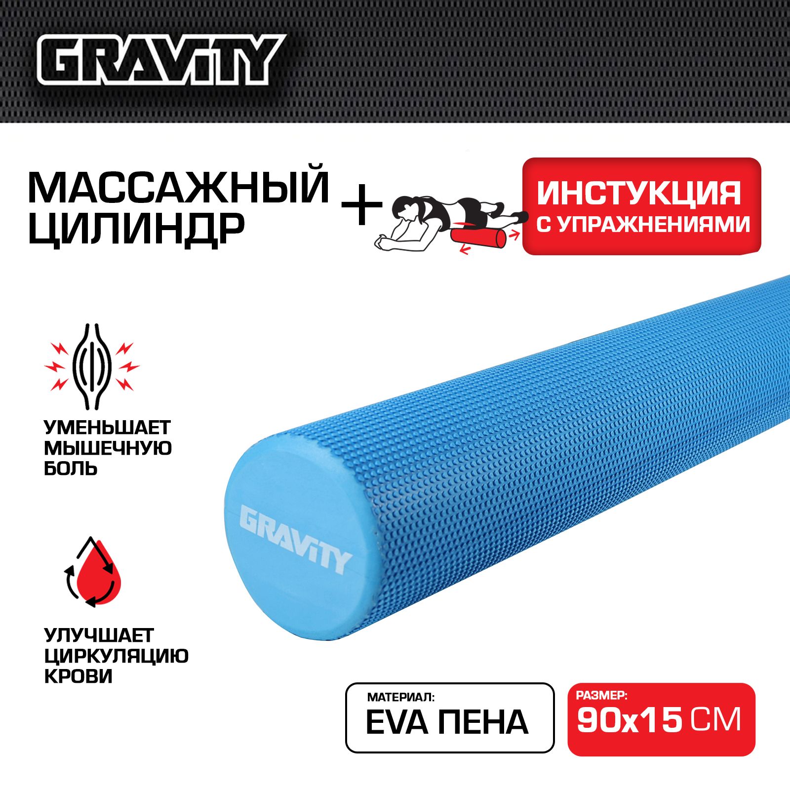 Массажный цилиндр Gravity, EVA пена, 90х15см, синий