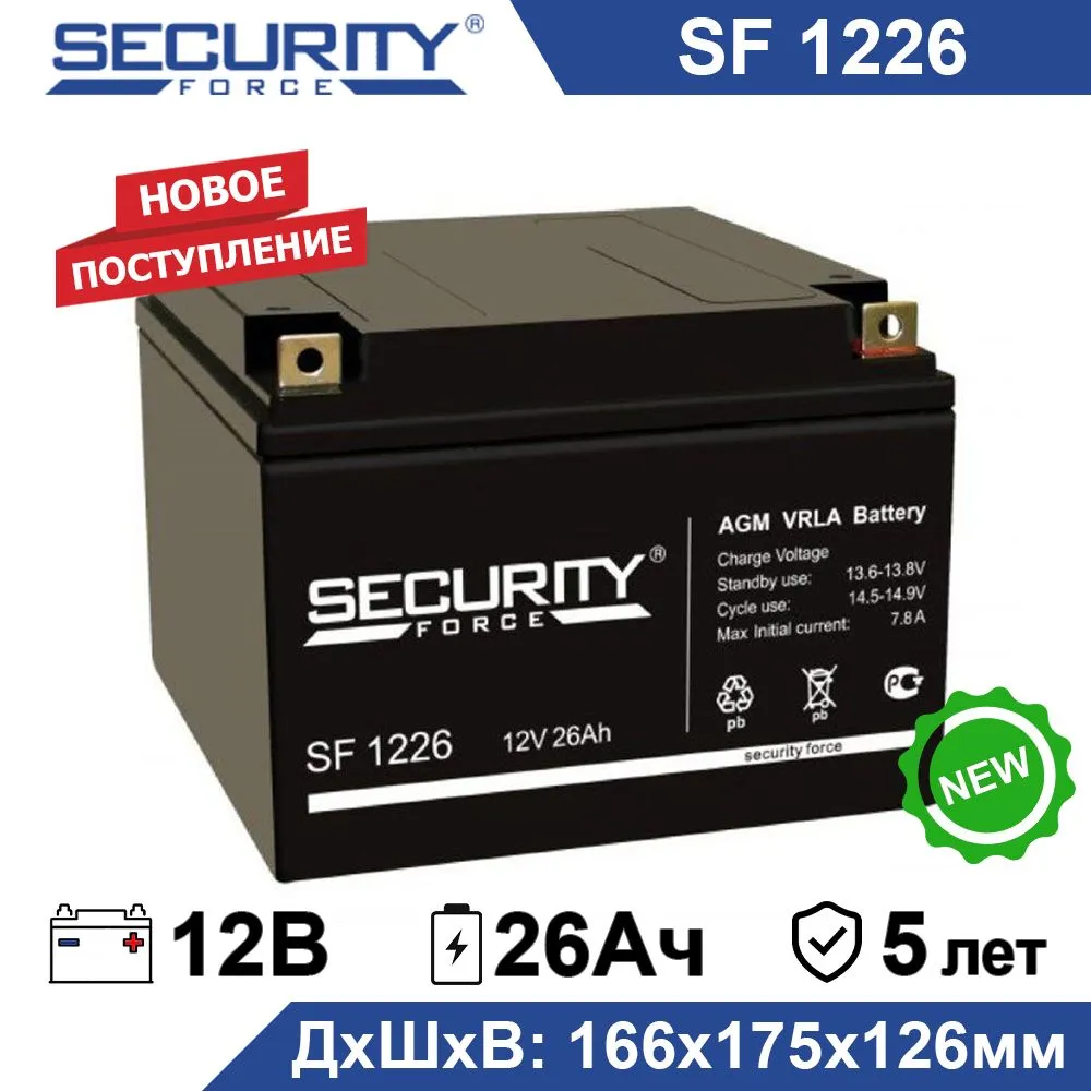 

Аккумулятор для ИБП Security Force SF 1226 26 А/ч 12 В, SF 1226