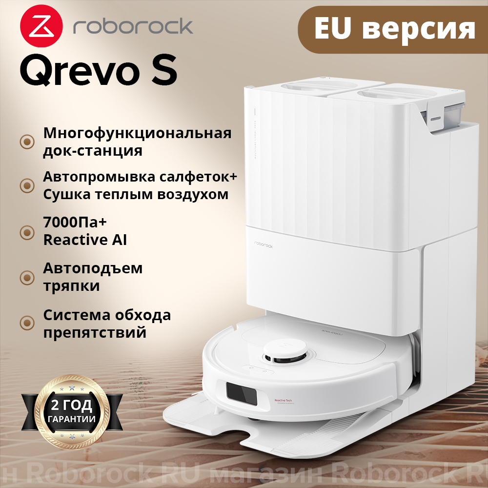 

Робот-пылесос Roborock Qrevo S белый, Qrevo S