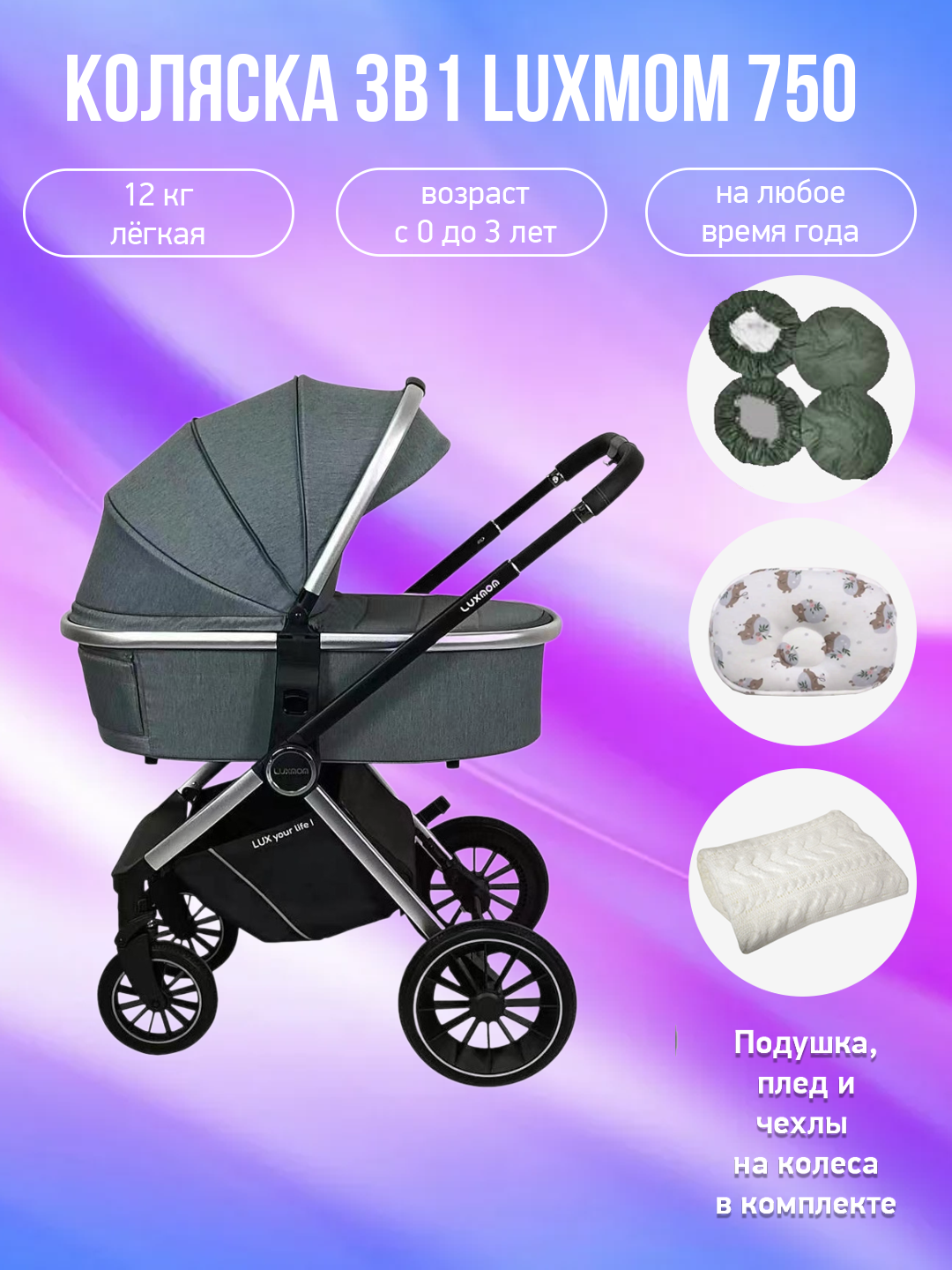 

Детская коляска 3 в 1 Luxmom 750 зеленый с аксессуарами, 750