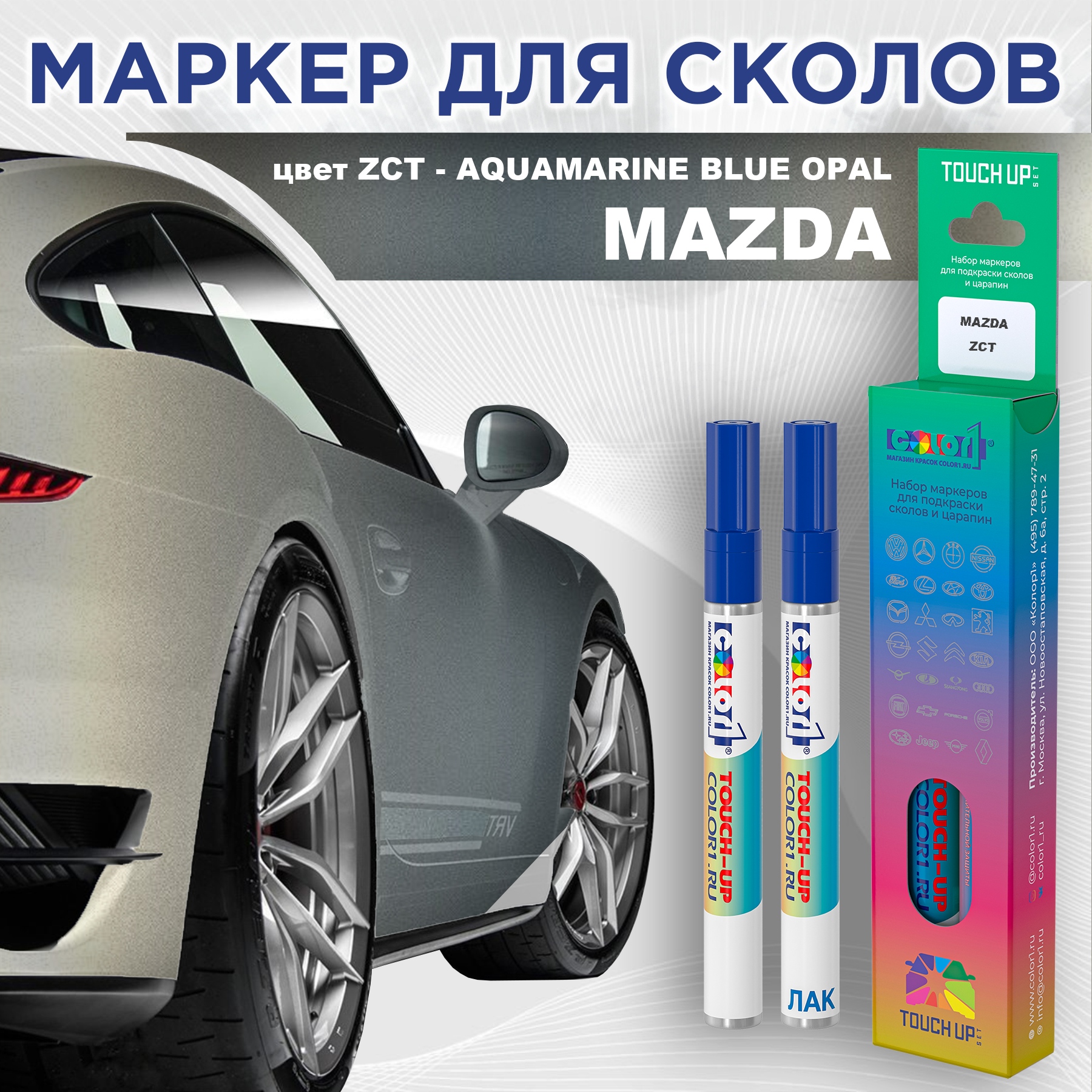 

Маркер с краской COLOR1 для MAZDA, цвет ZCT - AQUAMARINE BLUE OPAL, Синий, MAZDAZCTAQUAMARINEMRK-1