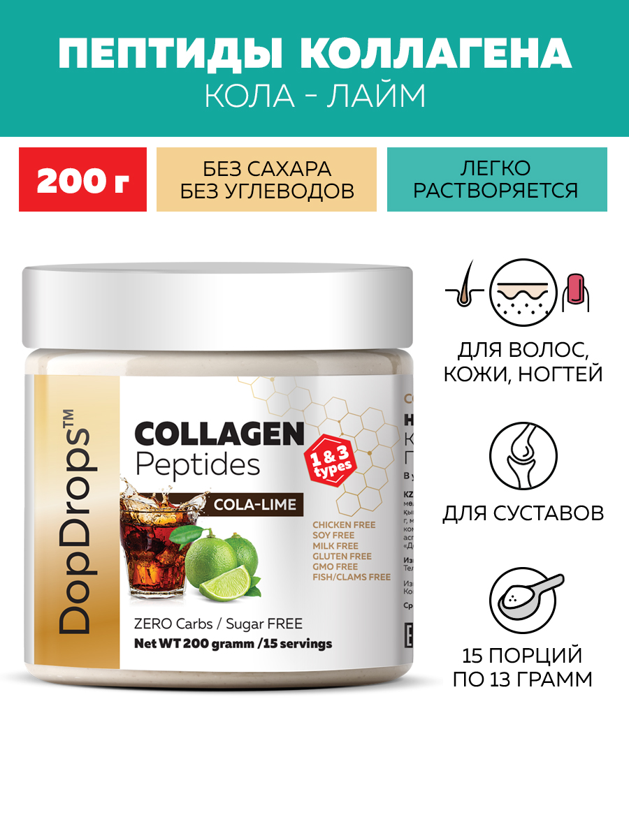 Коллаген DopDrops гидролизованный в порошке Collagen Peptides Кола-Лайм, 200 г