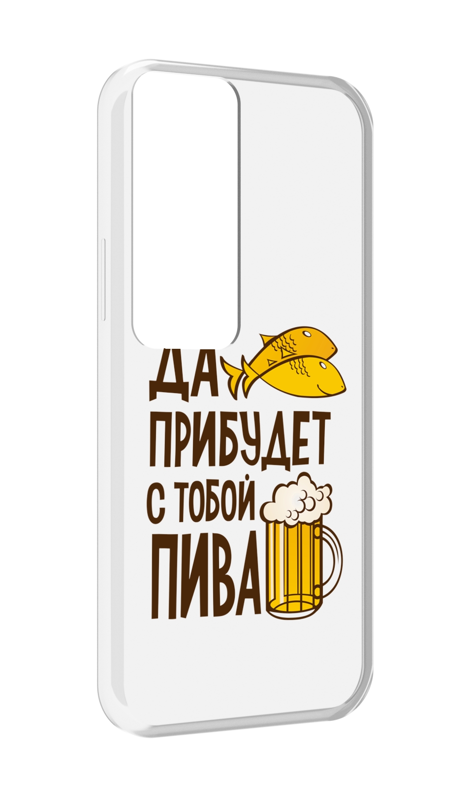 

Чехол MyPads да-прибудет-с-тобой-пива для Tecno Pova Neo 2, Прозрачный, Tocco