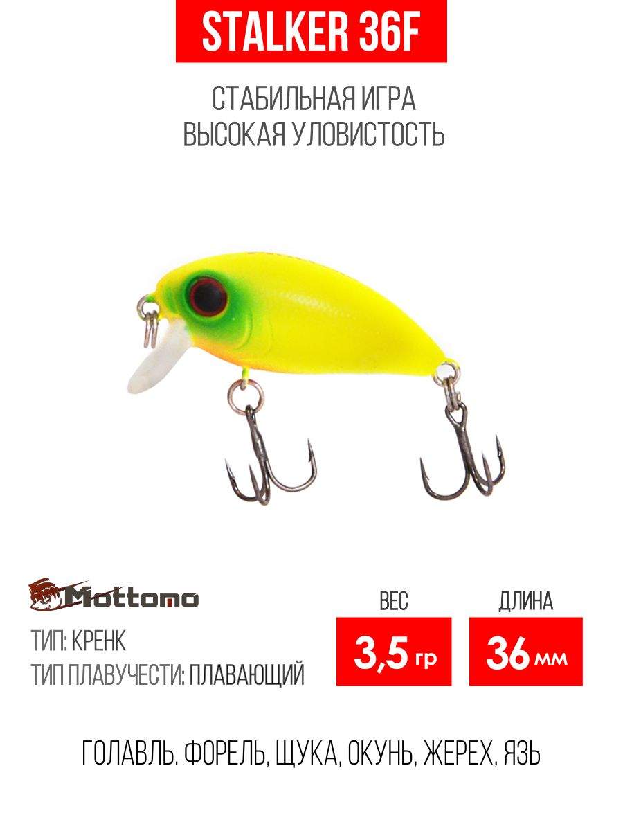 

Воблер Mottomo Stalker 36F 3,5g Chart Yellow, Разноцветный, Stalker