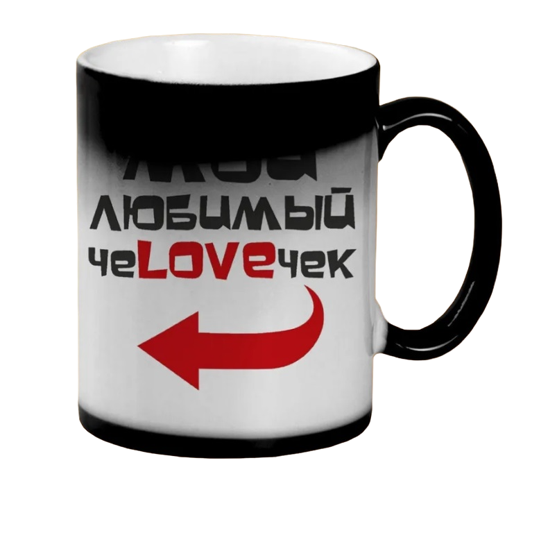 

Кружка CoolPodarok Мой любимый человечек