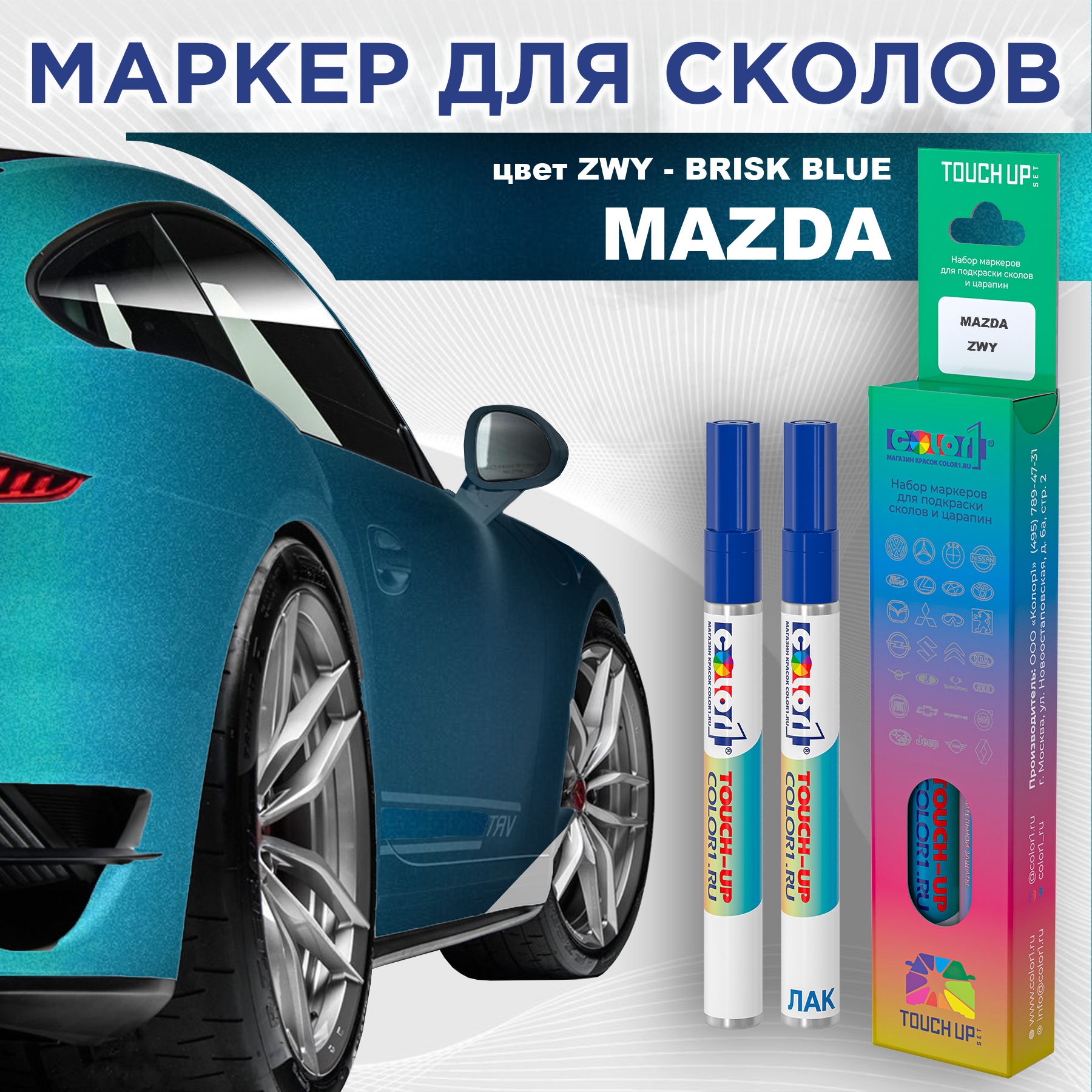 

Маркер с краской COLOR1 для MAZDA, цвет ZWY - BRISK BLUE, Синий, MAZDAZWYBRISKMRK-1