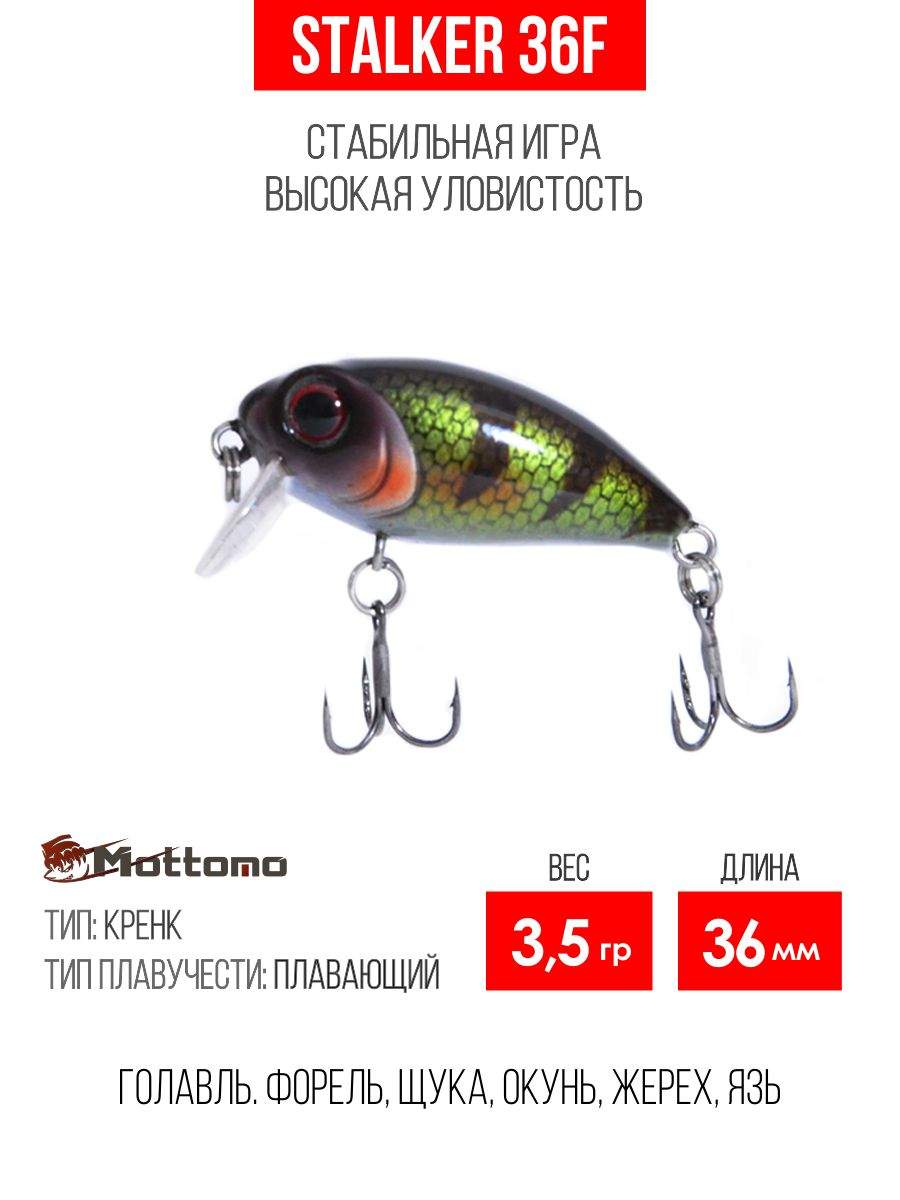 

Воблер Mottomo Stalker 36F 3,5g Dark Perch, Разноцветный, Stalker