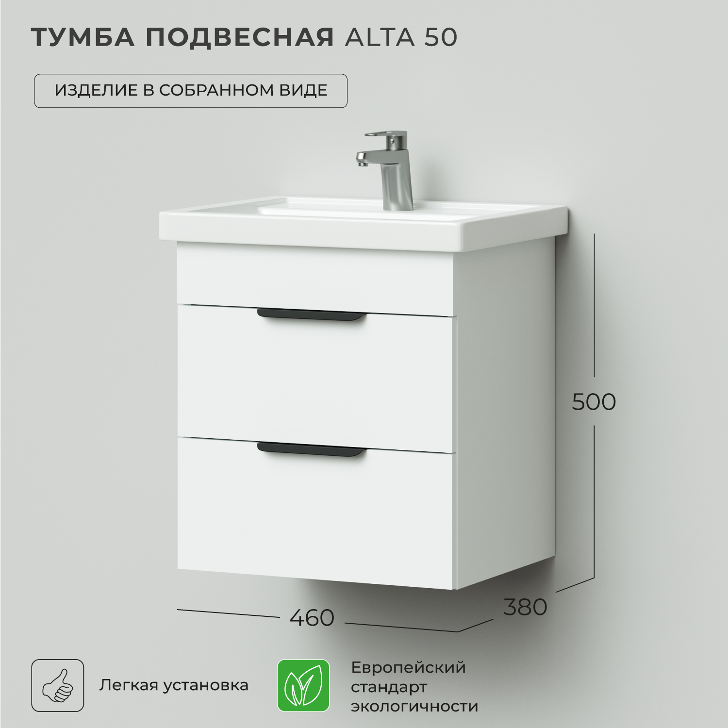 

Тумба под раковину, тумба для ванной Ika Alta 50 460х380х500 подвесная Белый Скандинавский, Тумба под раковину Alta