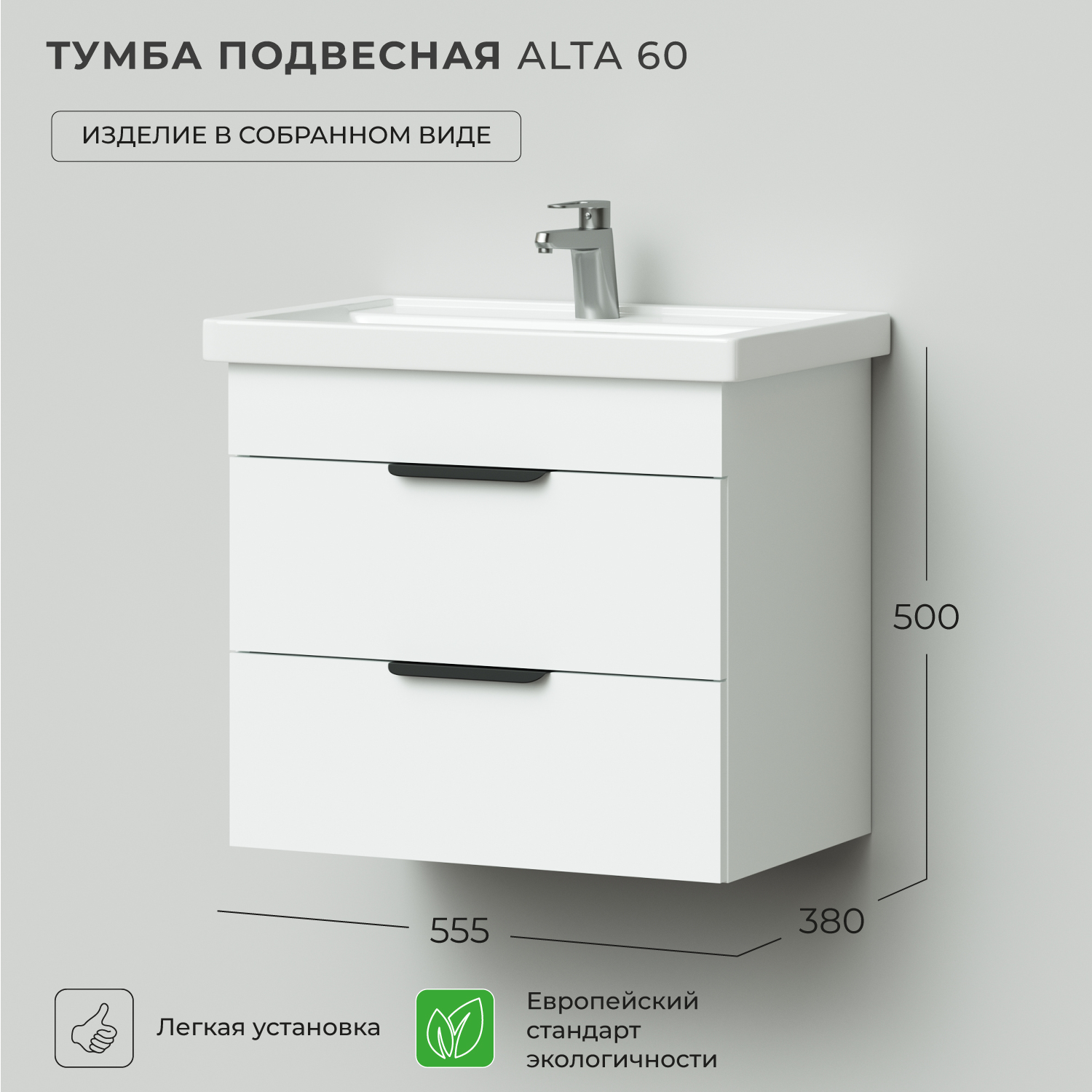 Тумба под раковину, тумба для ванной Ika Alta 60 555х380х500 подвесная Белый Скандинавский