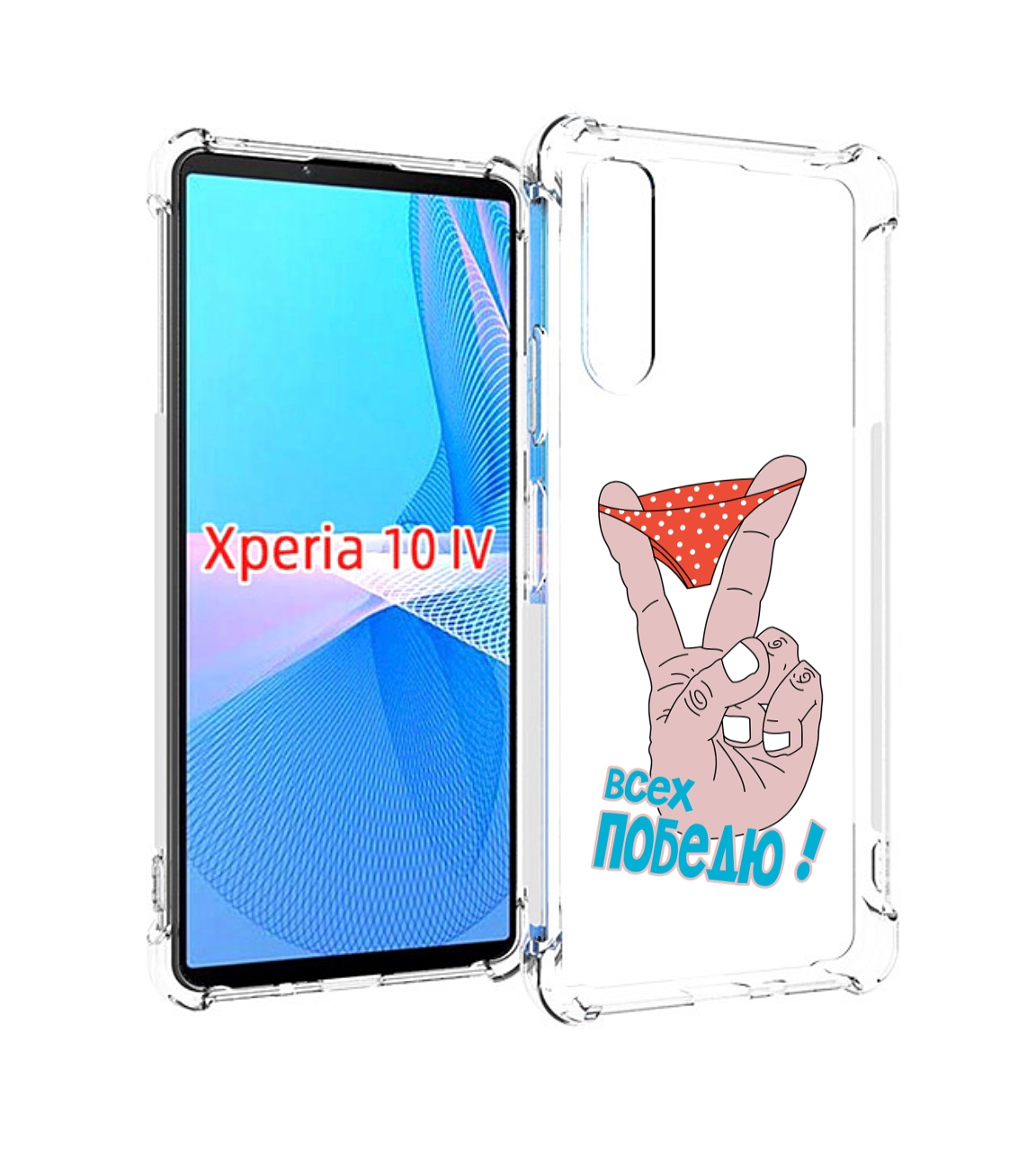 

Чехол MyPads всех победю для Sony Xperia 10 IV (10-4), Прозрачный, Tocco