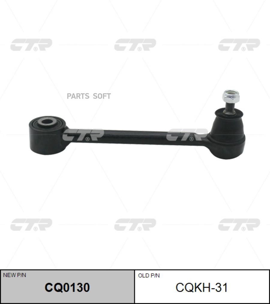 

CTR Рычаг HYNDAI I30KIA CEED 06- зад.подв.левправ. CTR CQKH-31