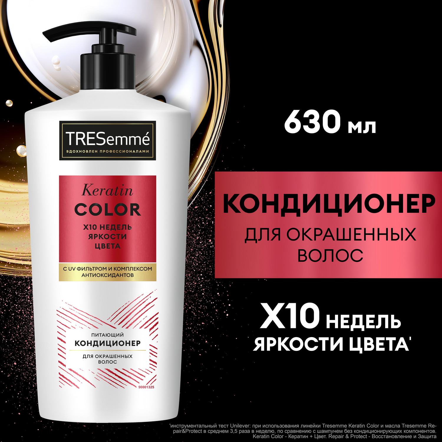 Кондиционер для волос TRESemme Keratin Color с протеинами шелка 630 мл