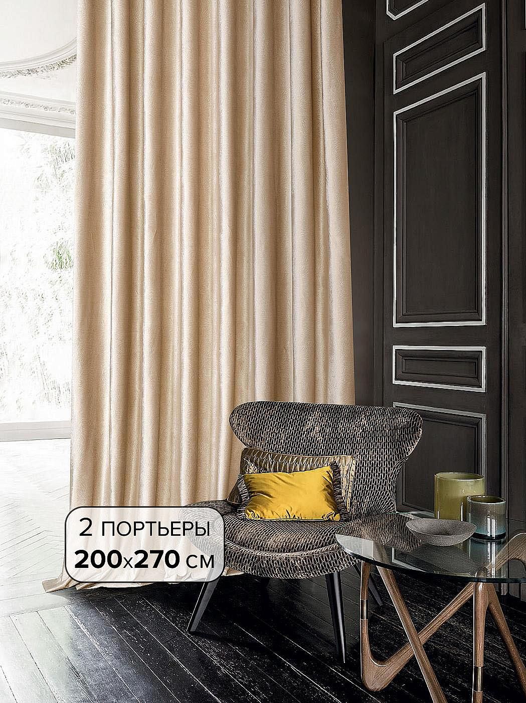 

Комплекты штор AT HOME / шторы в комнату 200х270 см / Алфбах (экрю), 206087