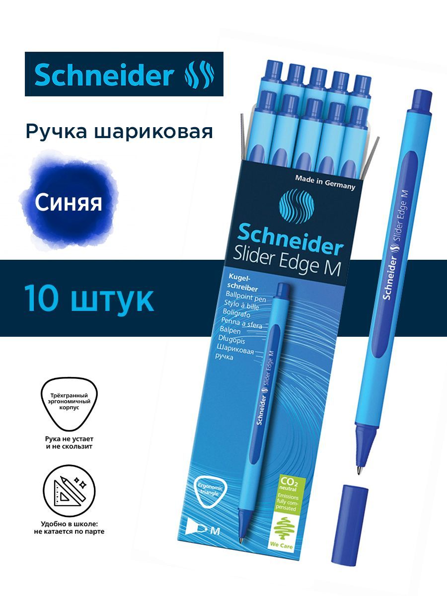 

Ручка шариковая Schneider Slider Edge M синяя, 1,0 мм, трехгранная 10 штук