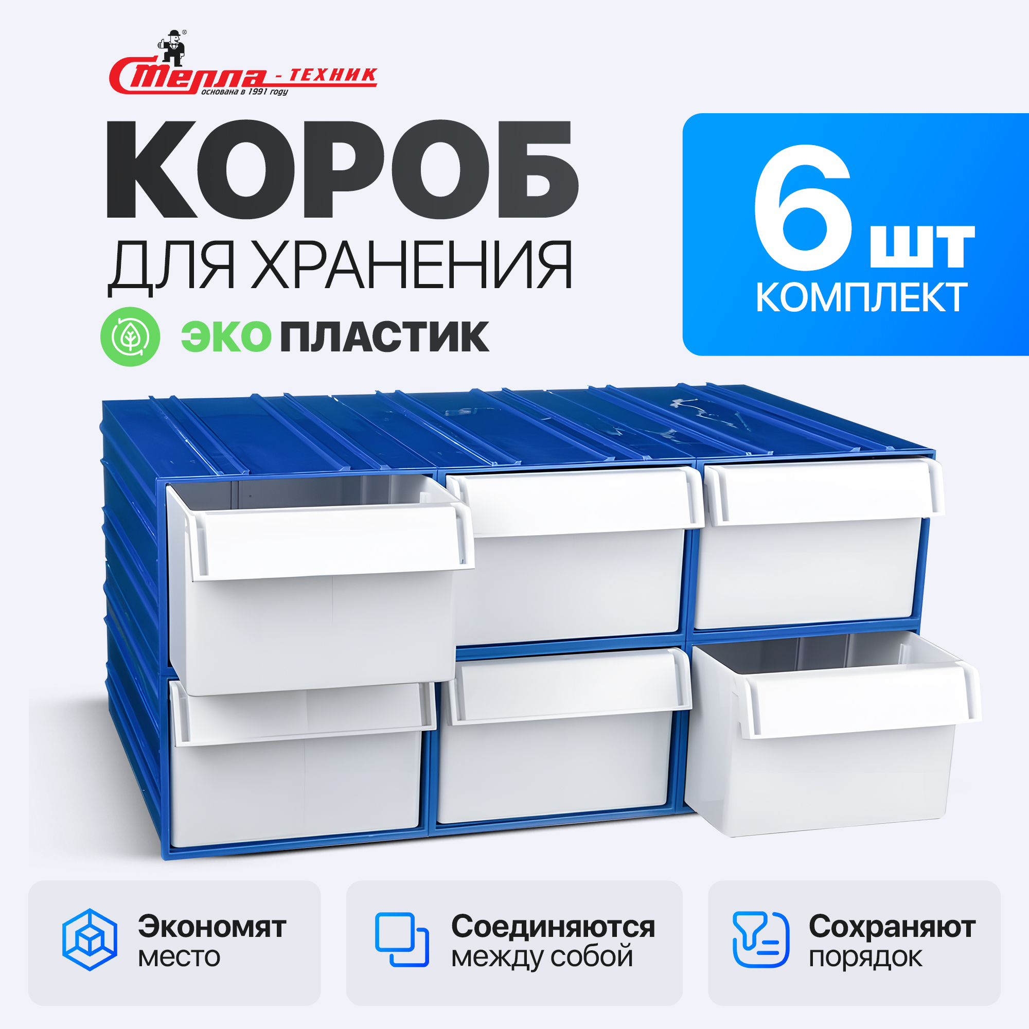 

Пластиковый короб Стелла-техник C-2-К6-синий-белый , 140х250х100мм, комплект 6 штук, C-2-К6-синий-белый