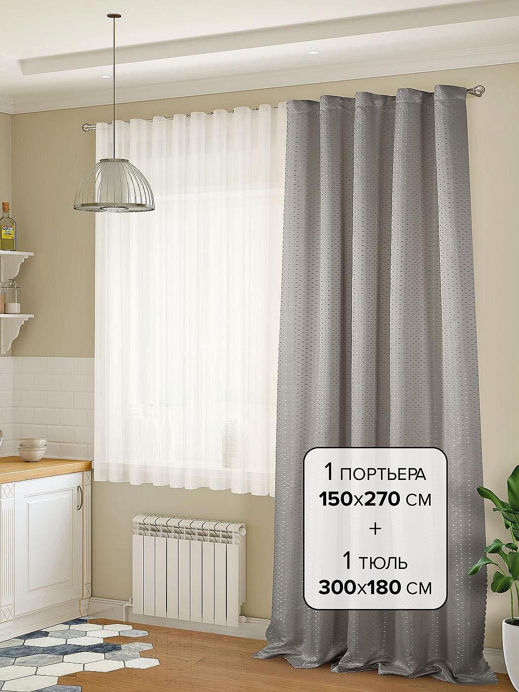 

Комплекты штор AT HOME / шторы в комнату 150х270 см / Лариф (серый), 206932