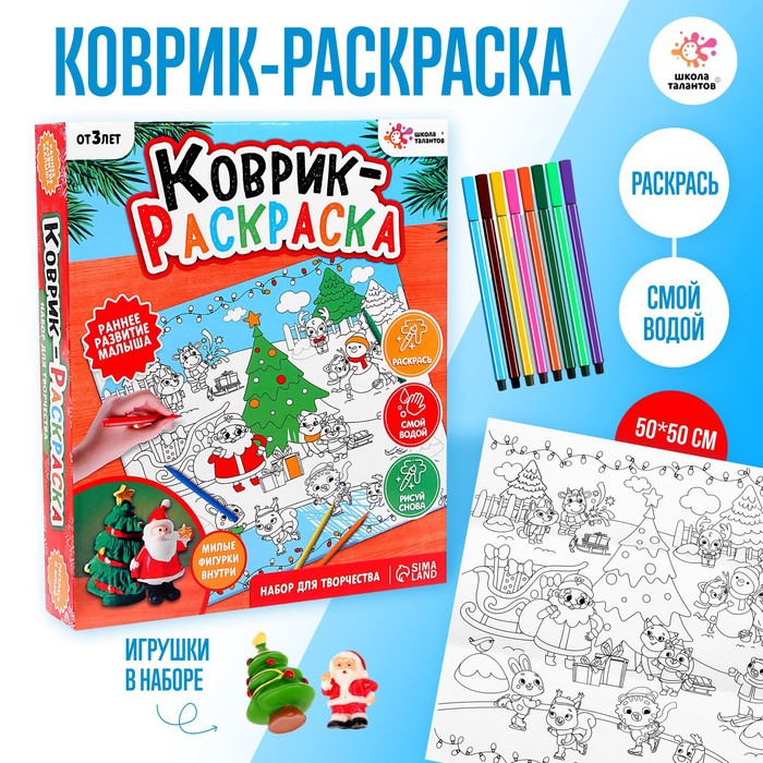 

Набор для творчества «Коврик-раскраска», размер: 50 х 50 см