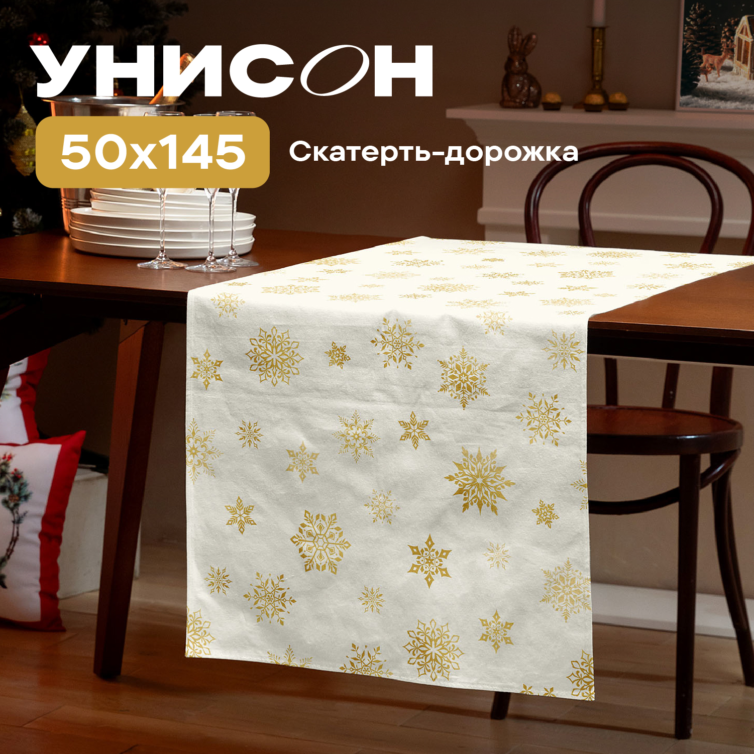 

Скатерть Унисон Унисон дорожка A21670, Красный, Унисон дорожка