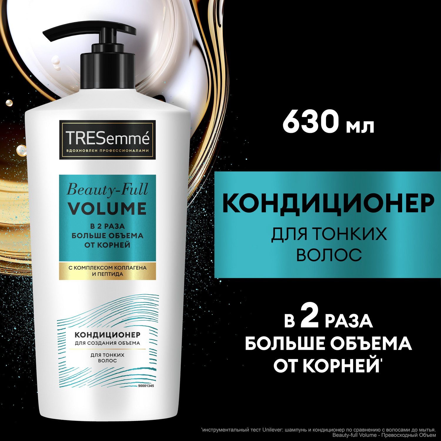 Кондиционер для волос TRESemme Beauty-Full Volume с коллагеном 630 мл